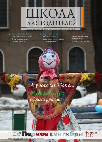 Обложка: Школа для родителей. 2015. № 2