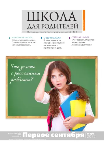 Обложка: Школа для родителей. 2015. № 3