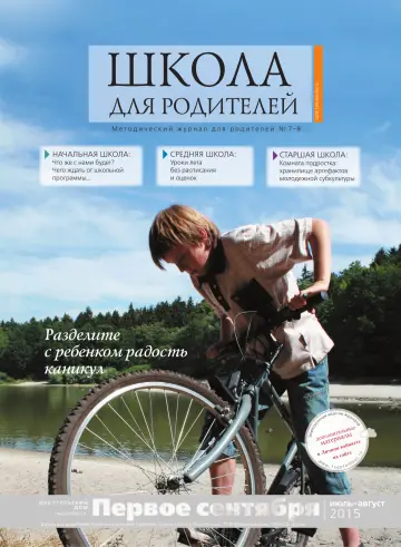 Обложка: Школа для родителей. 2015. № 8