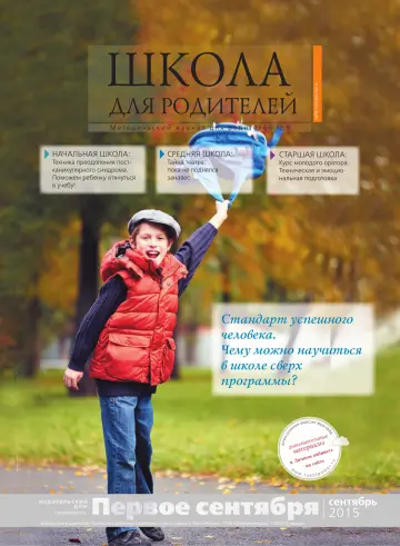Обложка: Школа для родителей. 2015. № 9