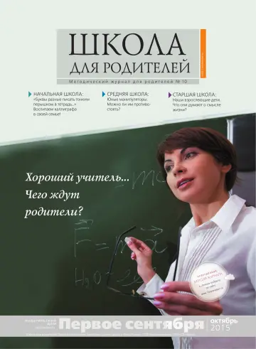 Обложка: Школа для родителей. 2015. № 10