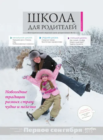 Обложка: Школа для родителей. 2015. № 12