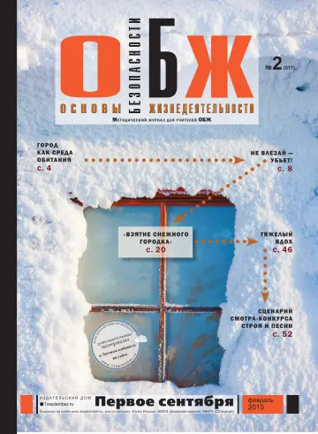 Обложка: ОБЖ. 2015. № 2
