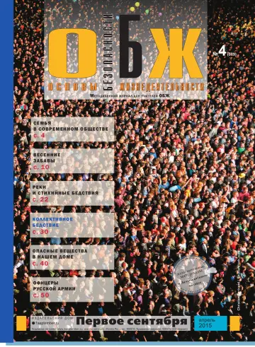 Обложка: ОБЖ. 2015. № 4