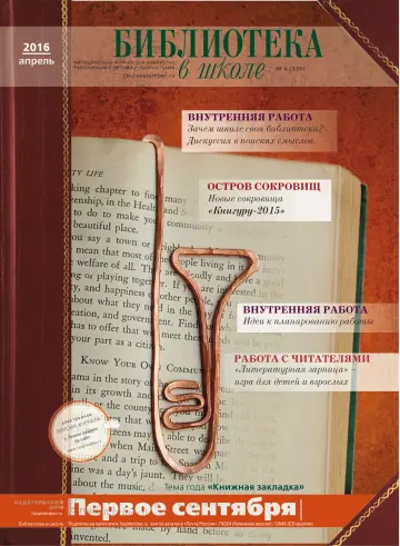 Обложка: Библиотека в школе. 2016. № 4