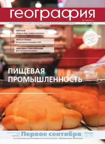 Обложка: География. 2016. № 1