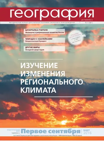 Обложка: География. 2016. № 3