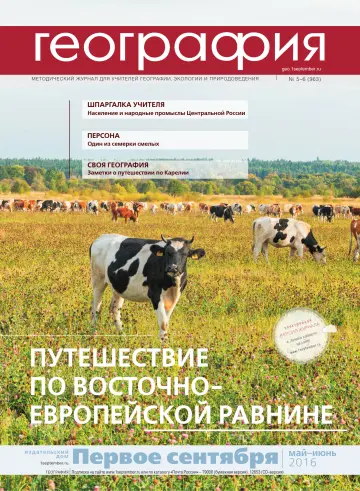 Обложка: География. 2016. № 5