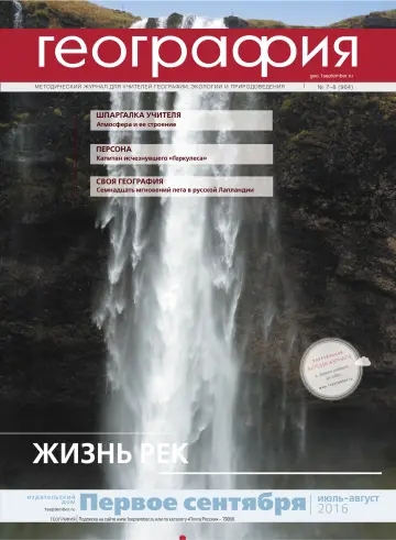 Обложка: География. 2016. № 8