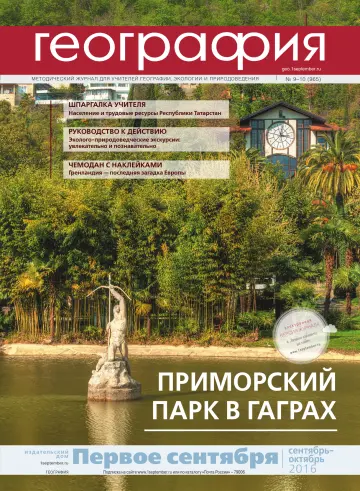 Обложка: География. 2016. № 10