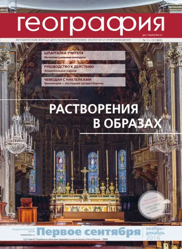 Обложка: География. 2016. № 12