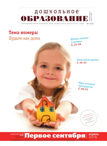Обложка: Дошкольное образование. 2016. № 4