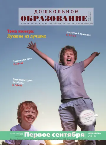Обложка: Дошкольное образование. 2016. № 5