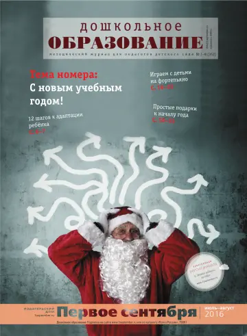 Обложка: Дошкольное образование. 2016. № 8