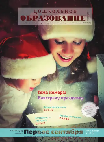 Обложка: Дошкольное образование. 2016. № 12