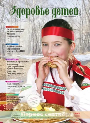 Обложка: Здоровье детей. 2016. № 3
