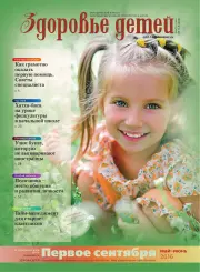 Обложка: Здоровье детей. 2016. № 5