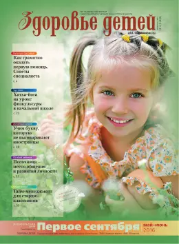 Обложка: Здоровье детей. 2016. № 5