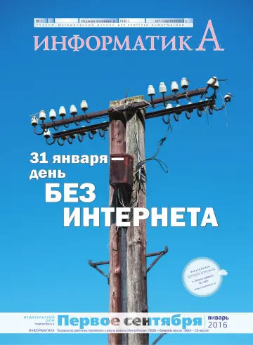 Обложка: Информатика. 2016. № 1