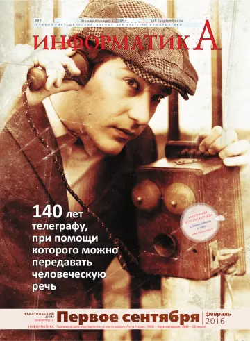Обложка: Информатика. 2016. № 2