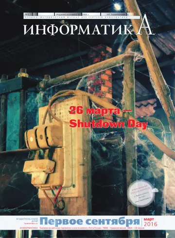 Обложка: Информатика. 2016. № 3