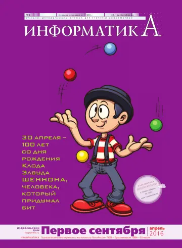 Обложка: Информатика. 2016. № 4