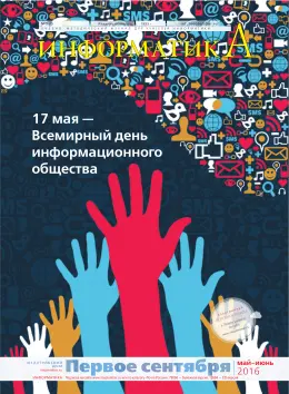 Обложка: Информатика. 2016. № 5
