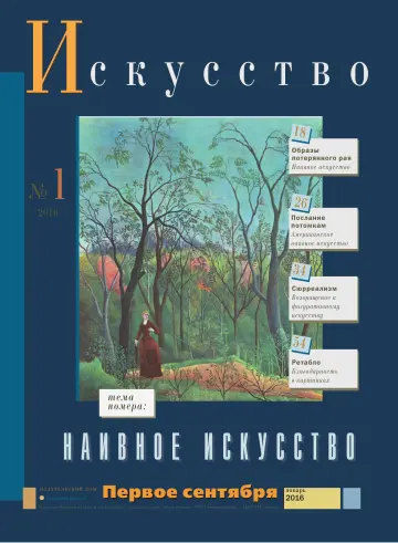 Обложка: Искусство. 2016. № 1