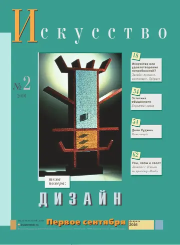 Обложка: Искусство. 2016. № 2