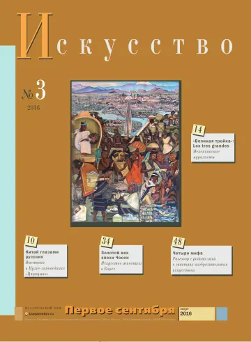 Обложка: Искусство. 2016. № 3