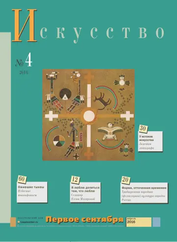 Обложка: Искусство. 2016. № 4