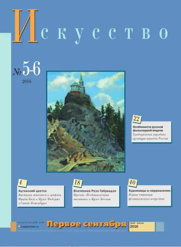 Обложка: Искусство. 2016. № 5
