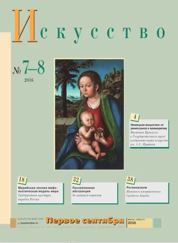 Обложка: Искусство. 2016. № 8