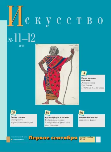 Обложка: Искусство. 2016. № 12