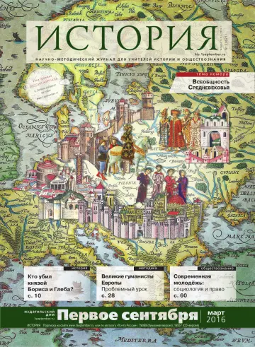 Обложка: История. 2016. № 3
