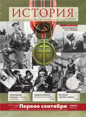 Обложка: История. 2016. № 4