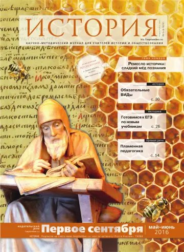 Обложка: История. 2016. № 5