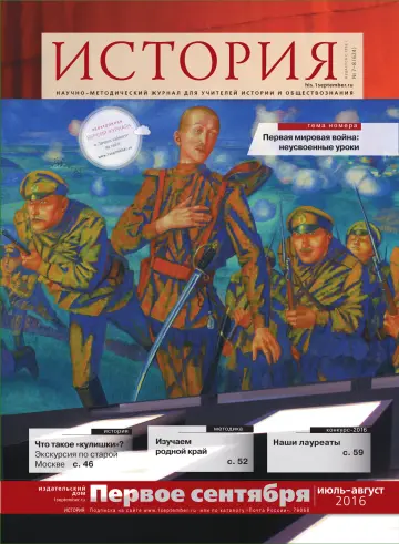 Обложка: История. 2016. № 8