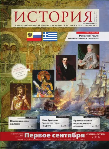 Обложка: История. 2016. № 10