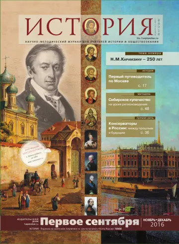 Обложка: История. 2016. № 12