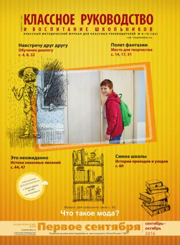 Обложка: Классное руководство. 2016. № 10