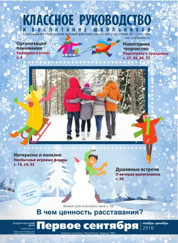 Обложка: Классное руководство. 2016. № 12