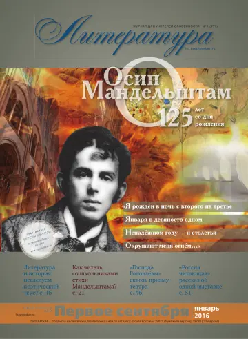 Обложка: Литература. 2016. № 1