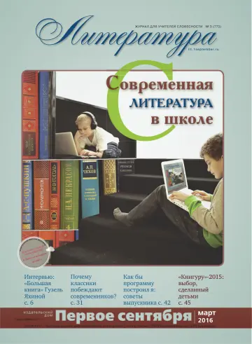 Обложка: Литература. 2016. № 3
