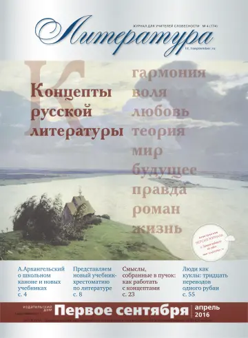 Обложка: Литература. 2016. № 4