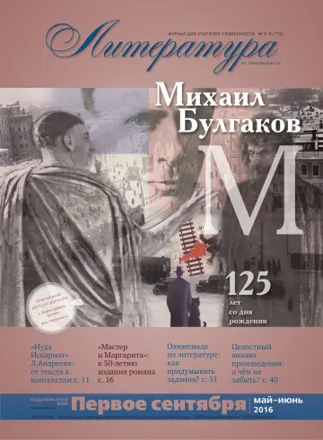 Обложка: Литература. 2016. № 5