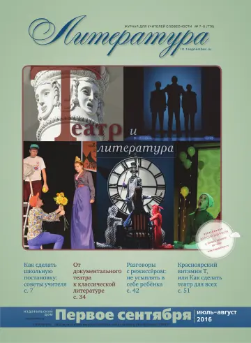 Обложка: Литература. 2016. № 8