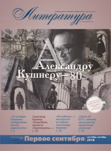 Обложка: Литература. 2016. № 10