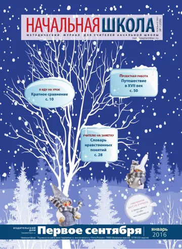 Обложка: Начальная школа. 2016. № 1