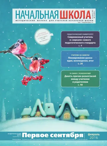 Обложка: Начальная школа. 2016. № 2
